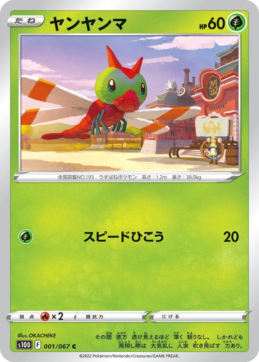 Yanma (001/067) (S10D: Time Gazer)