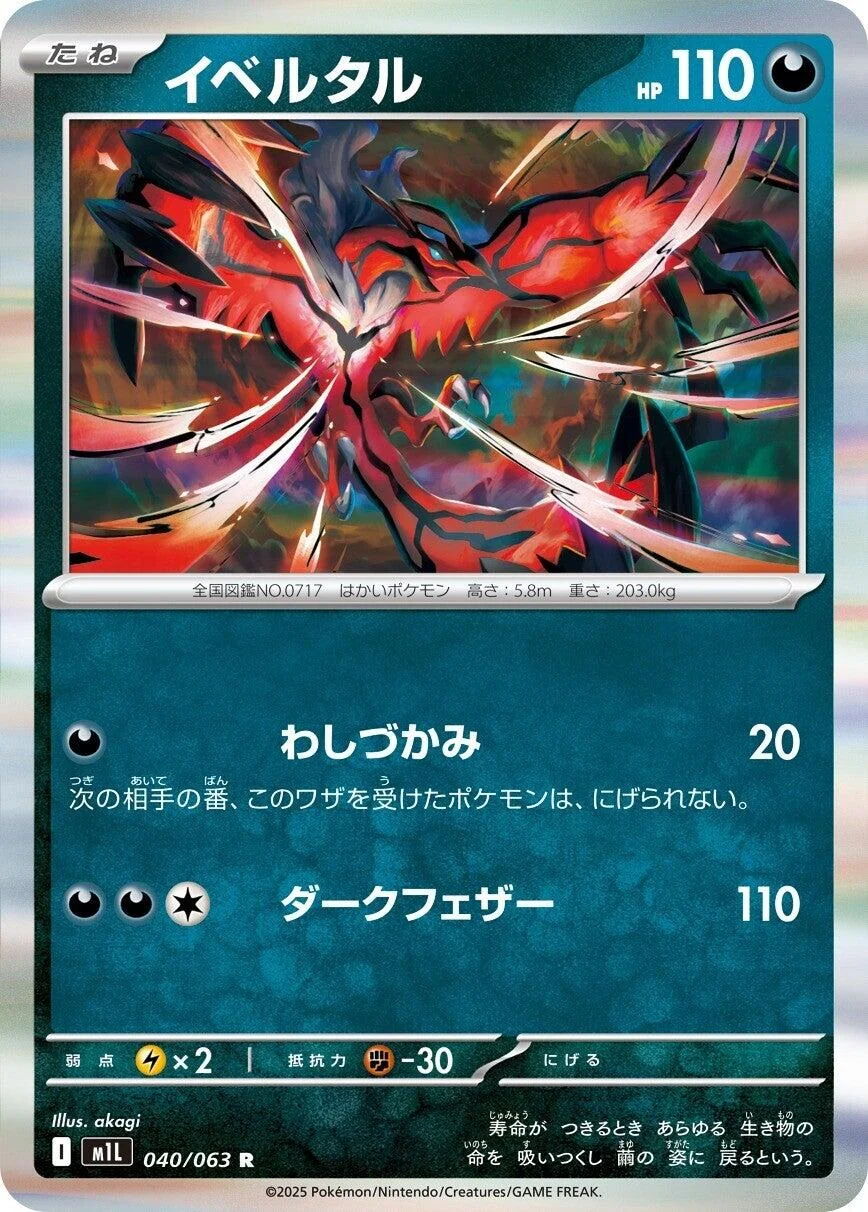 Yveltal (040/063) (m1L: Mega Brave)