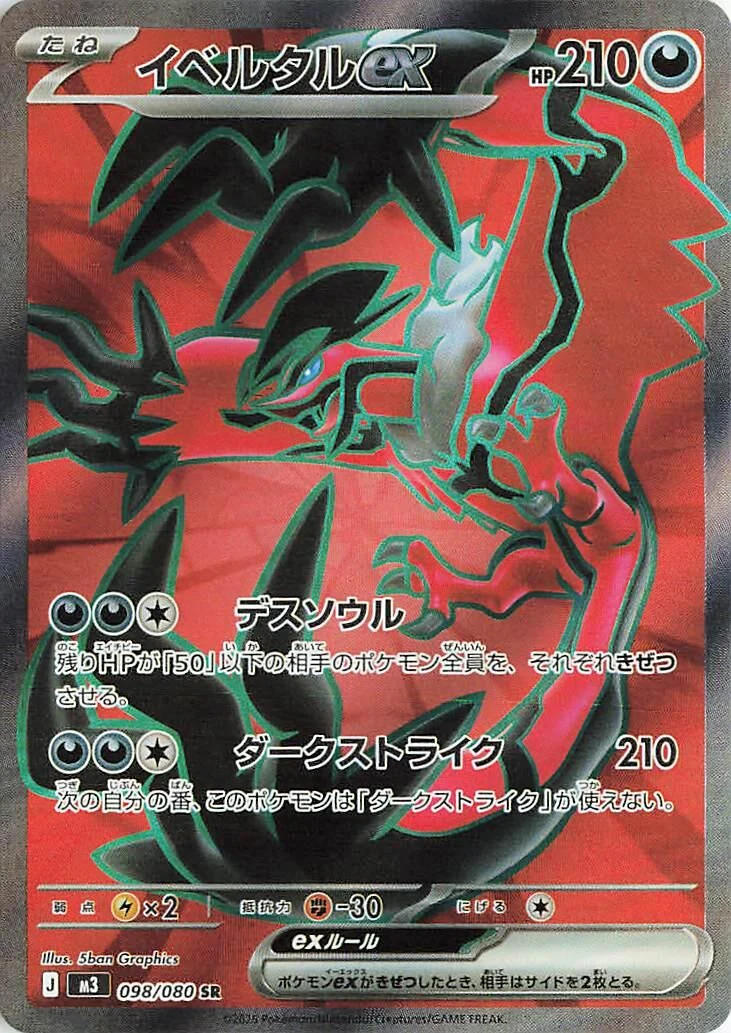 Yveltal ex (098/080) (M3: Nihil Zero)