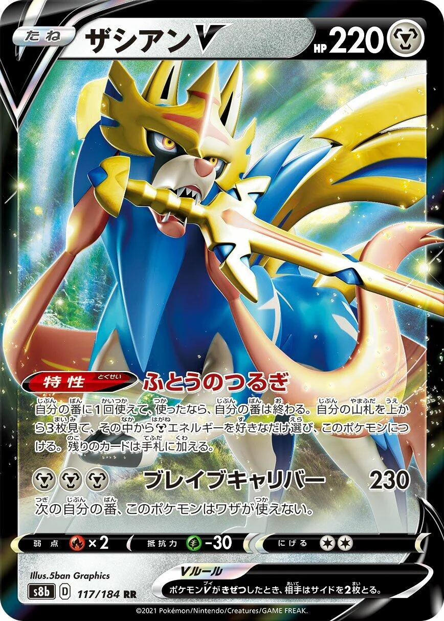 Zacian V (117/184) (S8b: VMAX Climax)