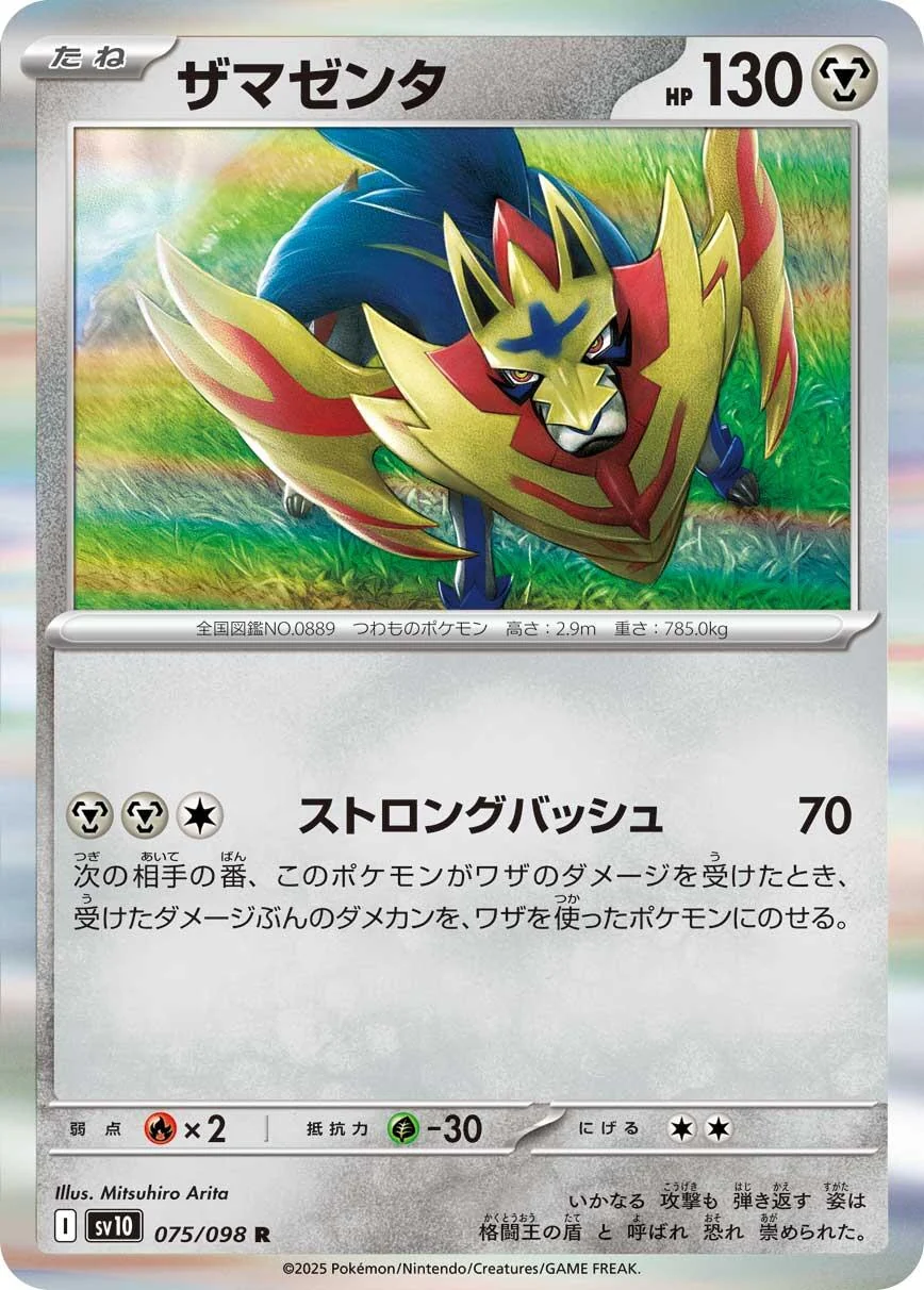 Zamazenta (075/098) (SV10: The Glory of Team Rocket)