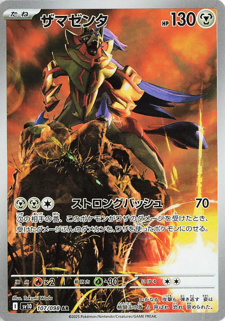 Zamazenta (107/098) (SV10: The Glory of Team Rocket)