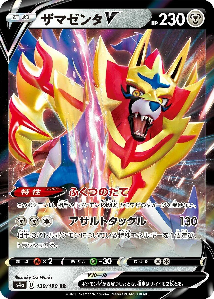 Zamazenta V (139/190) (S4a: Shiny Star V)