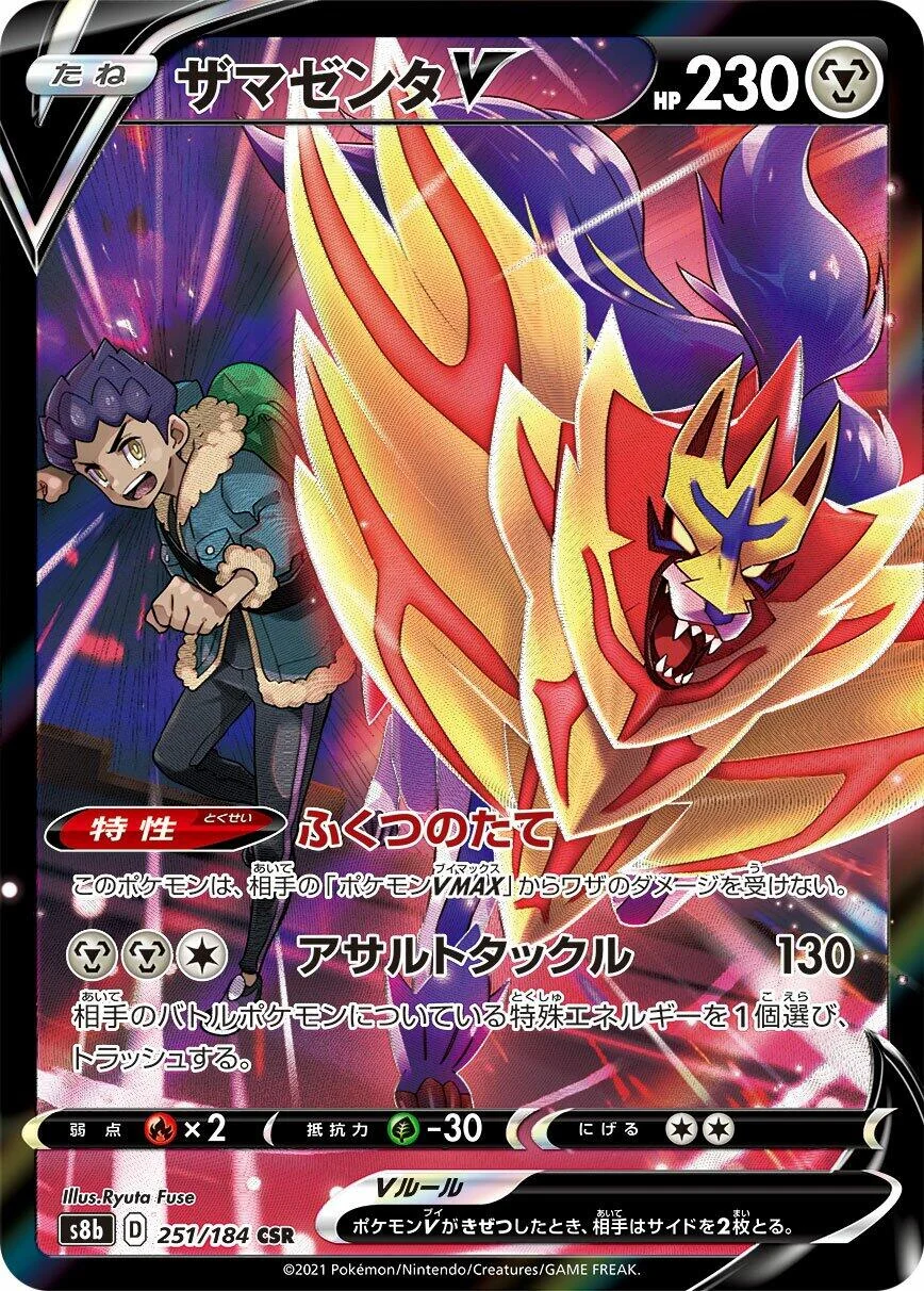 Zamazenta V (251/184) (S8b: VMAX Climax)