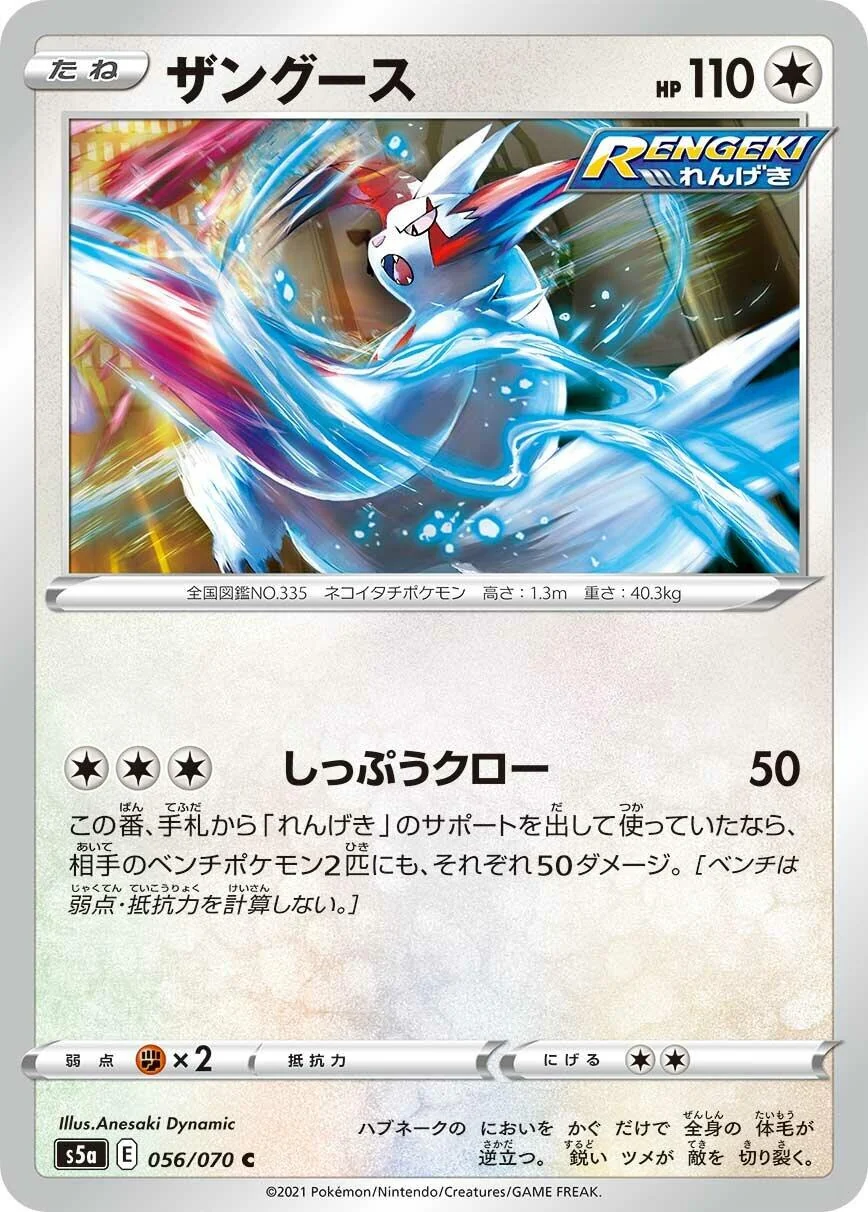 Zangoose (056/070) (S5a: Peerless Fighters)