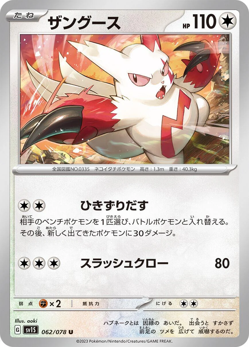 Zangoose (062/078) (SV1S: Scarlet ex)