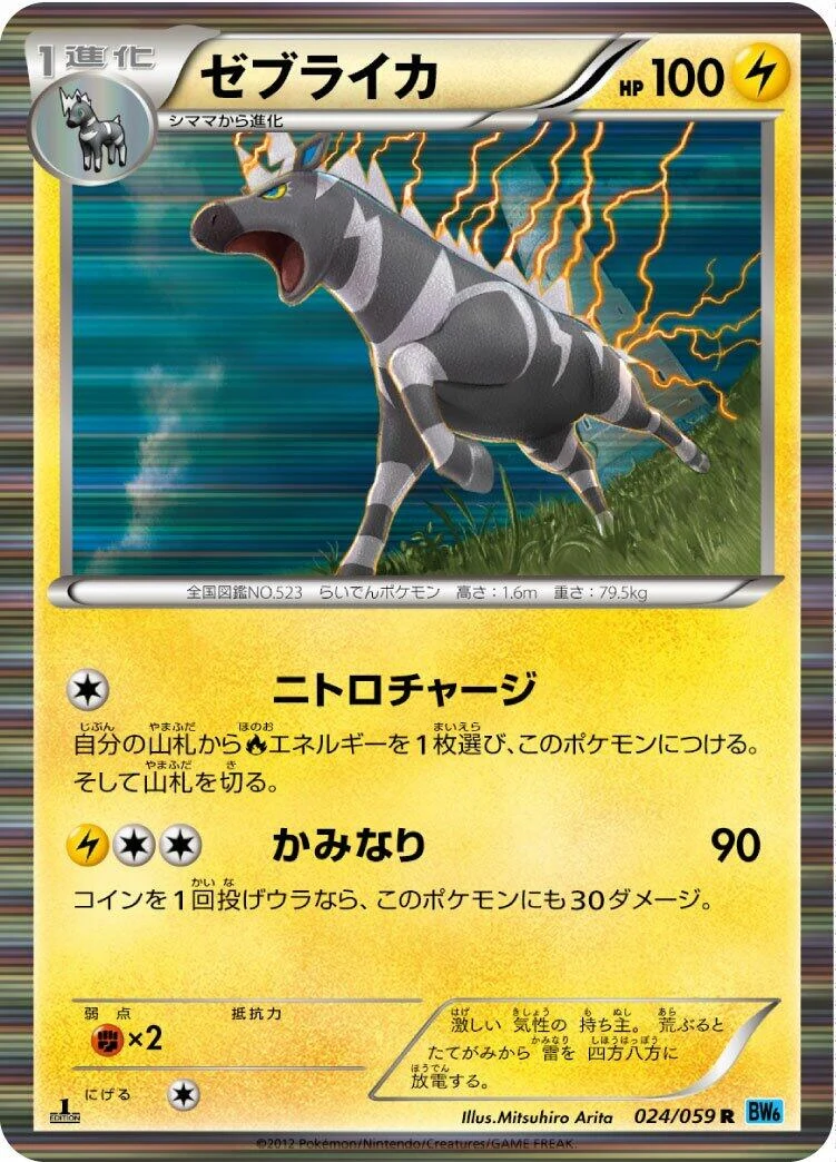 Zebstrika (024/059) (BW6: Freeze Bolt)