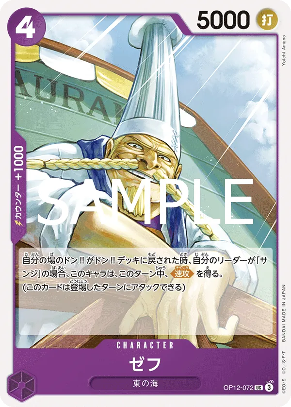 Zeff (OP12-072) (Legacy of the Master)