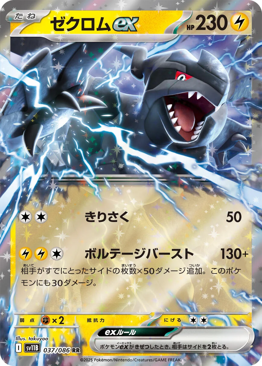 Zekrom ex (037/086) (SV11B: Black Bolt)