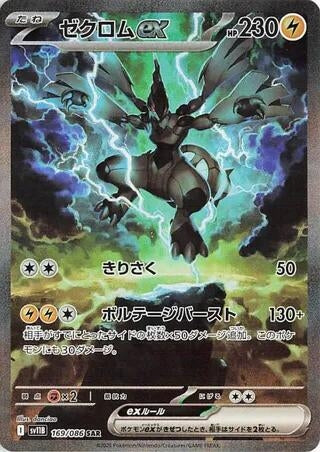 Zekrom ex (169/086) (SV11B: Black Bolt)