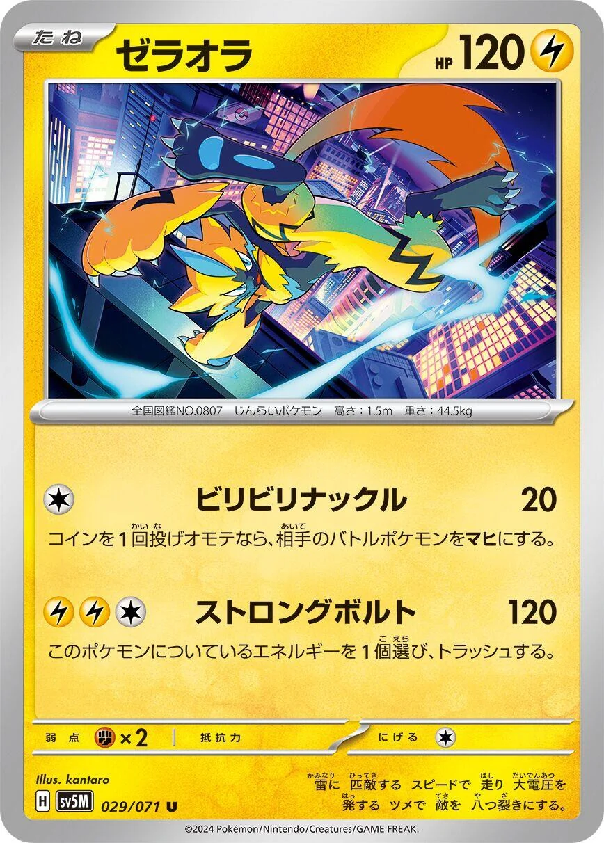 Zeraora (029/071) (SV5M: Cyber Judge)