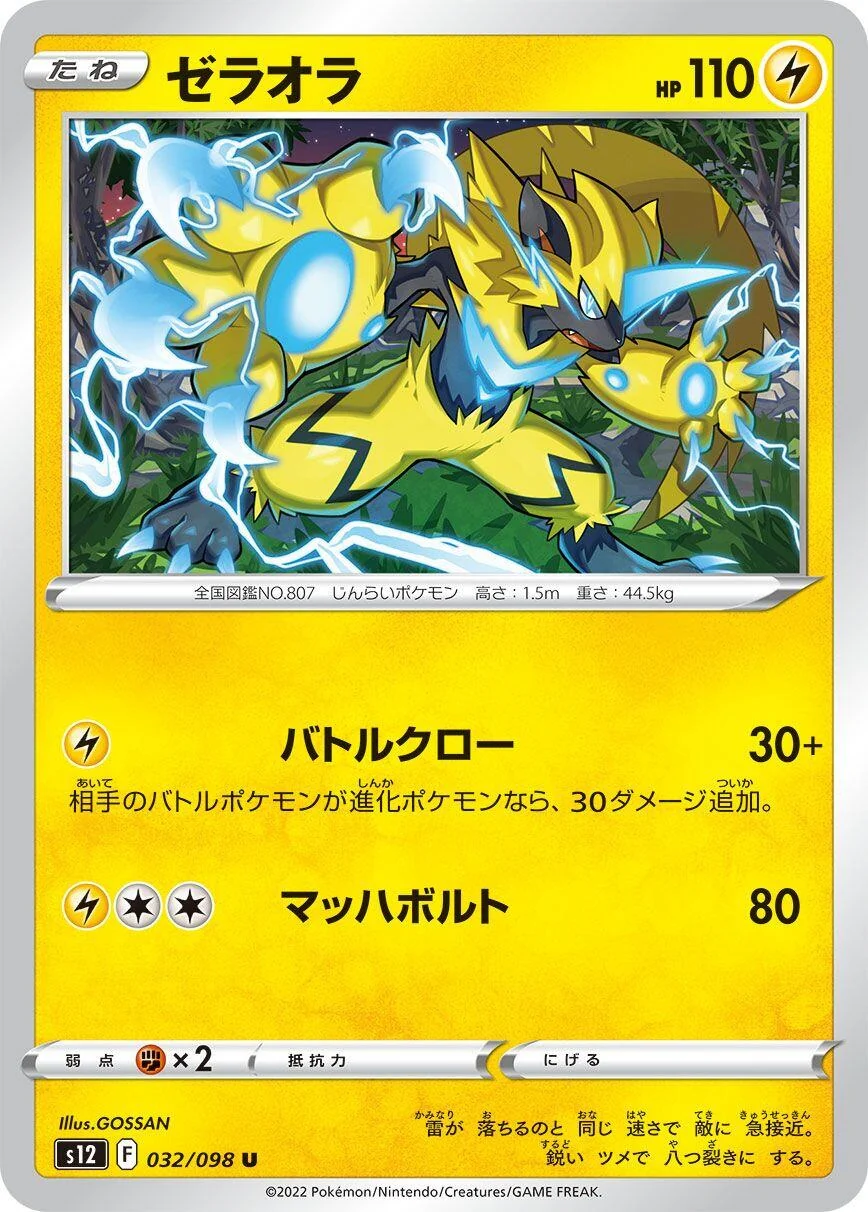 Zeraora (032/098) (S12: Paradigm Trigger)