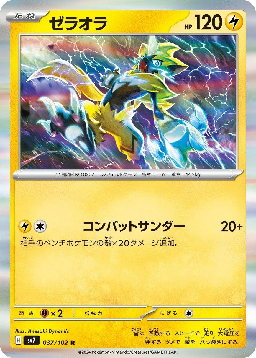 Zeraora (037/102) (SV7: Stellar Miracle)