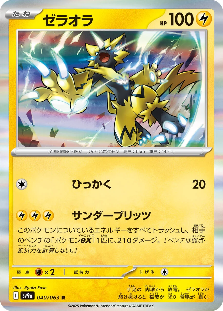 Zeraora (040/063) (SV9a: Heat Wave Arena)