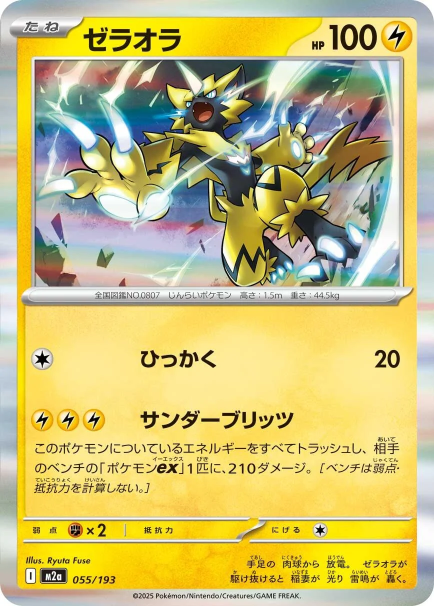 Zeraora (055/193) (M2a: High Class Pack: MEGA Dream ex)