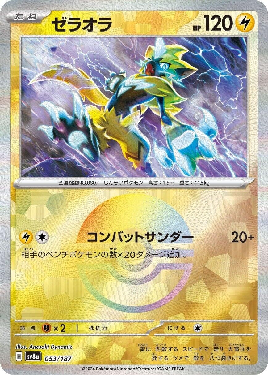 Zeraora (Mirror Foil) (053/187) (SV8a: Terastal Fest ex)