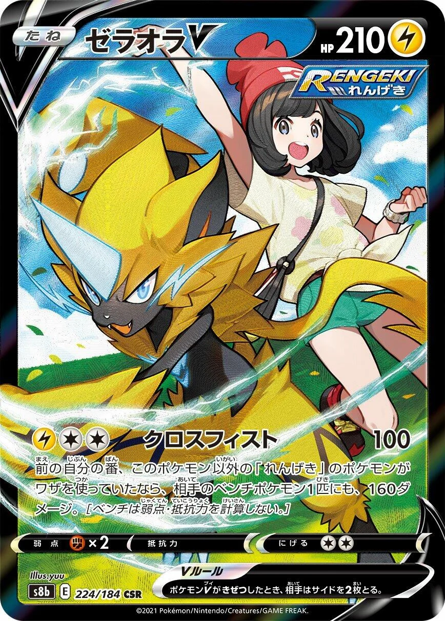 Zeraora V (224/184) (S8b: VMAX Climax)