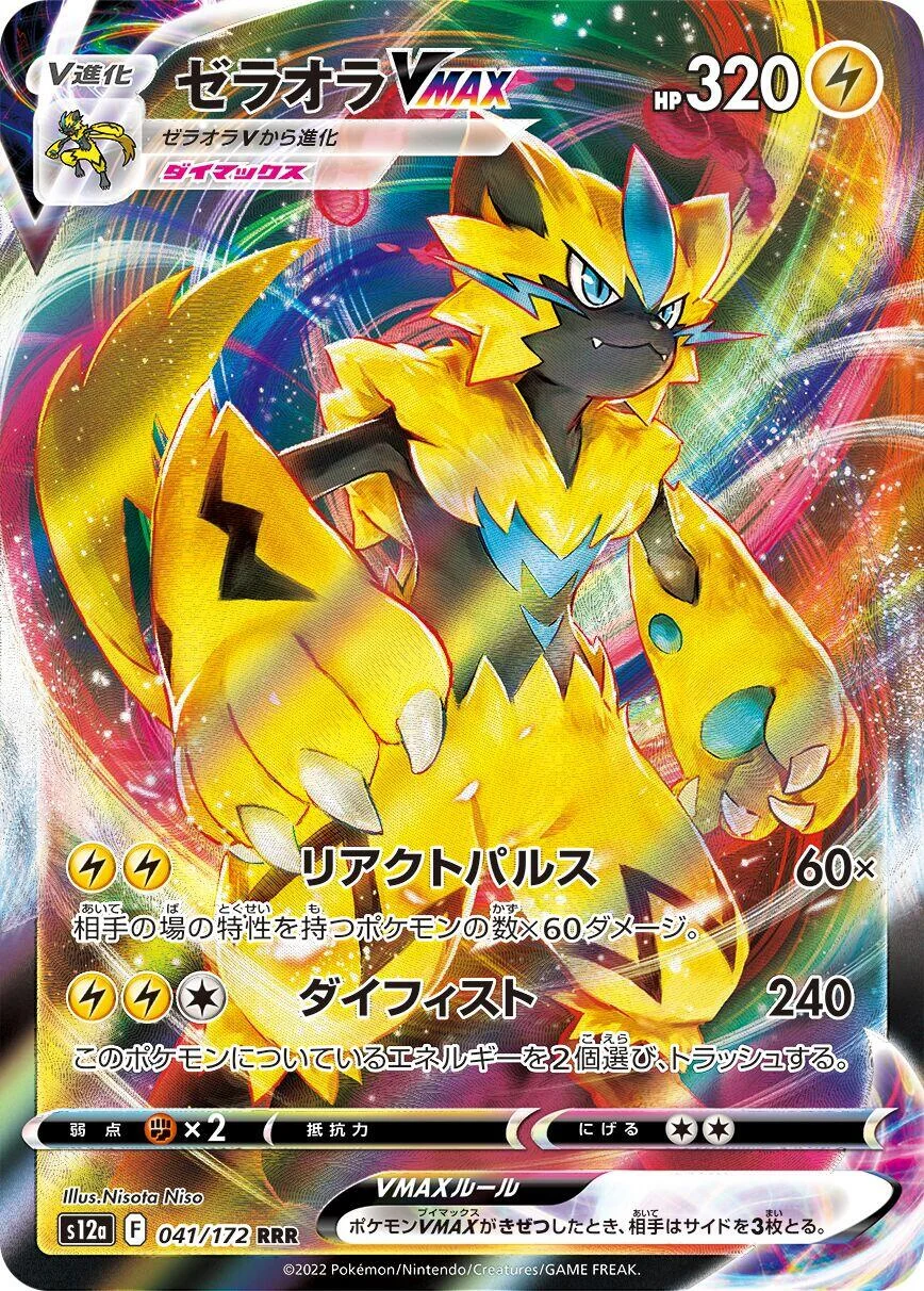 Zeraora VMAX (041/172) (S12a: VSTAR Universe)
