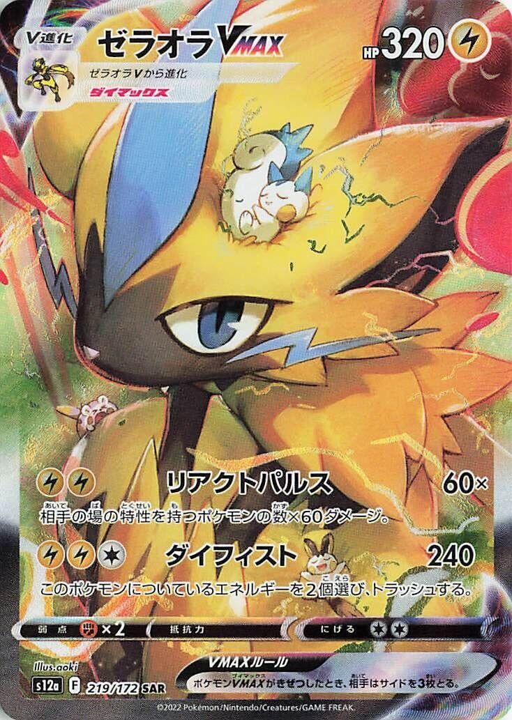 Zeraora VMAX (219/172) (S12a: VSTAR Universe)