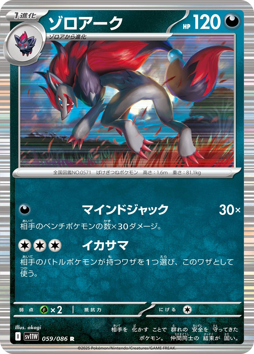 Zoroark (059/086) (SV11W: White Flare)