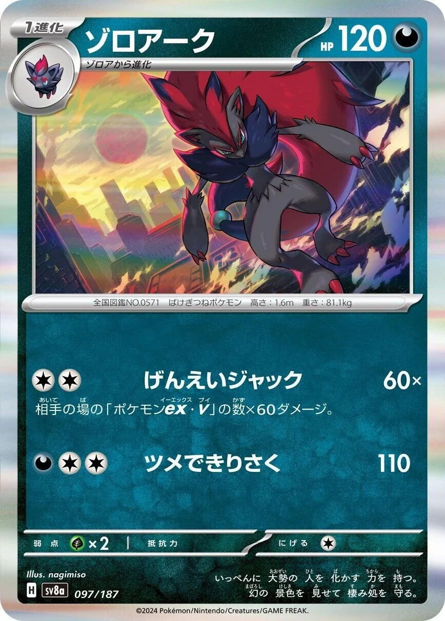 Zoroark (097/187) (SV8a: Terastal Fest ex)
