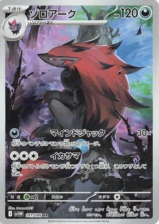 Zoroark (141/086) (SV11W: White Flare)