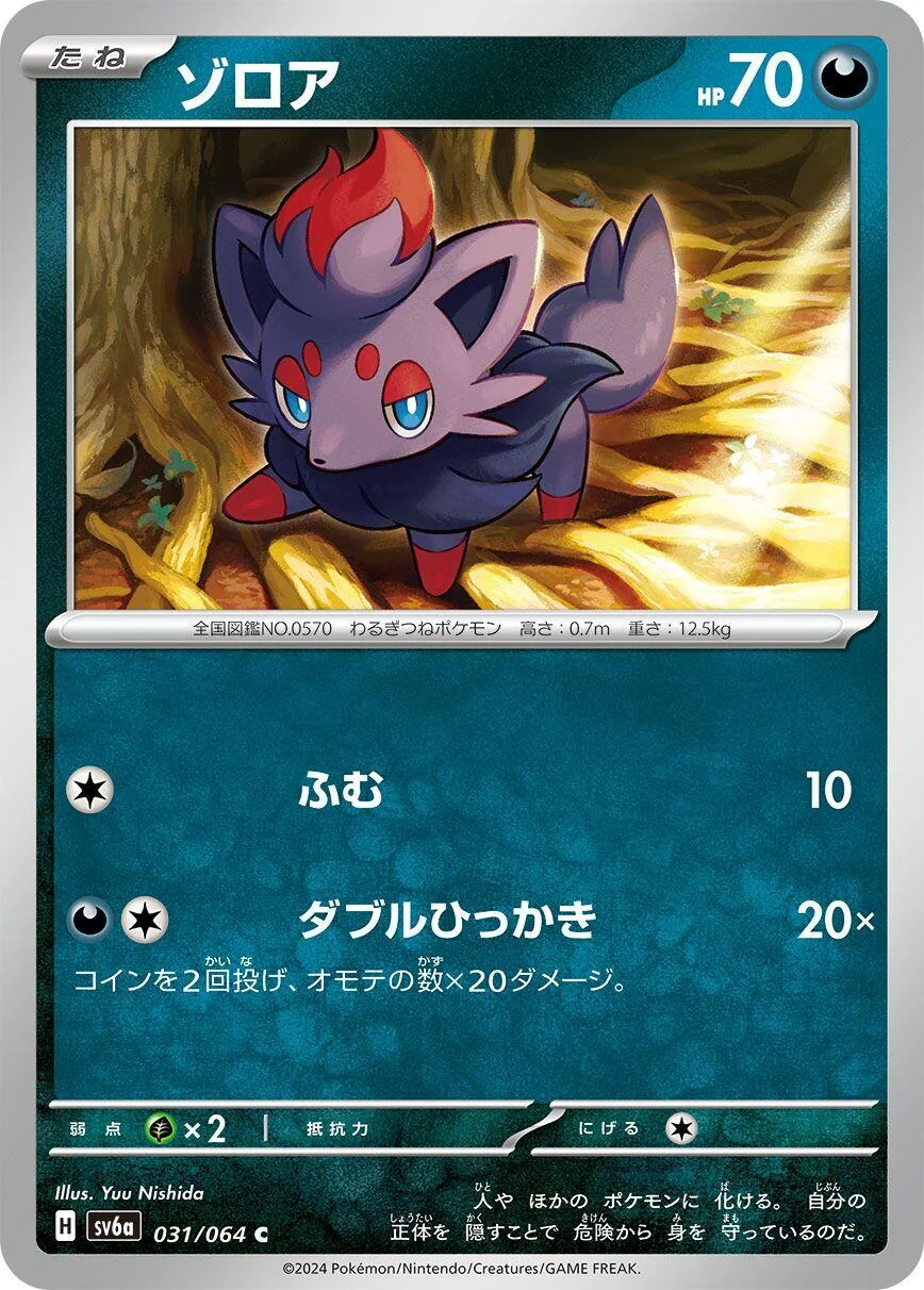 Zorua (031/064) (SV6a: Night Wanderer)