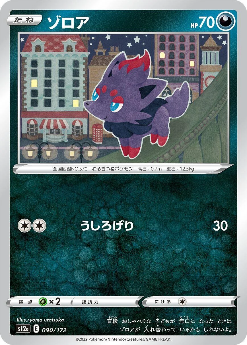 Zorua (090/172) (S12a: VSTAR Universe)
