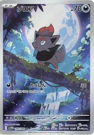 Zorua (140/086) (SV11W: White Flare)