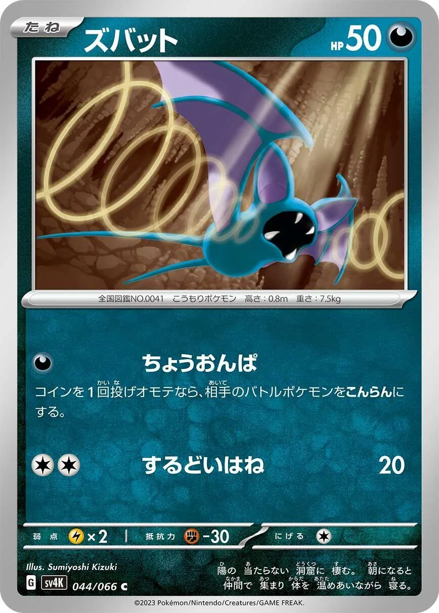 Zubat (044/066) (SV4K: Ancient Roar)