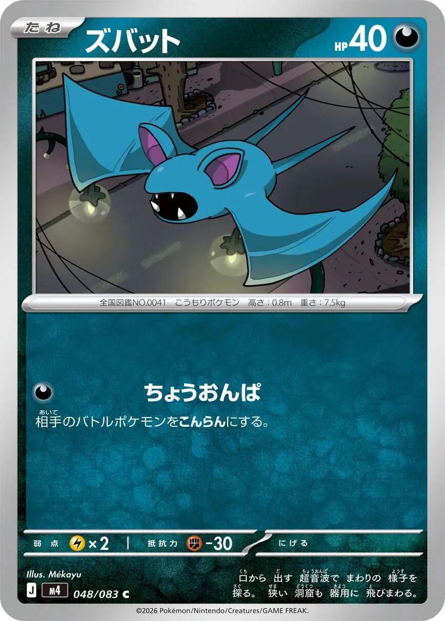 Zubat (048/083) (M4: Ninja Spinner)