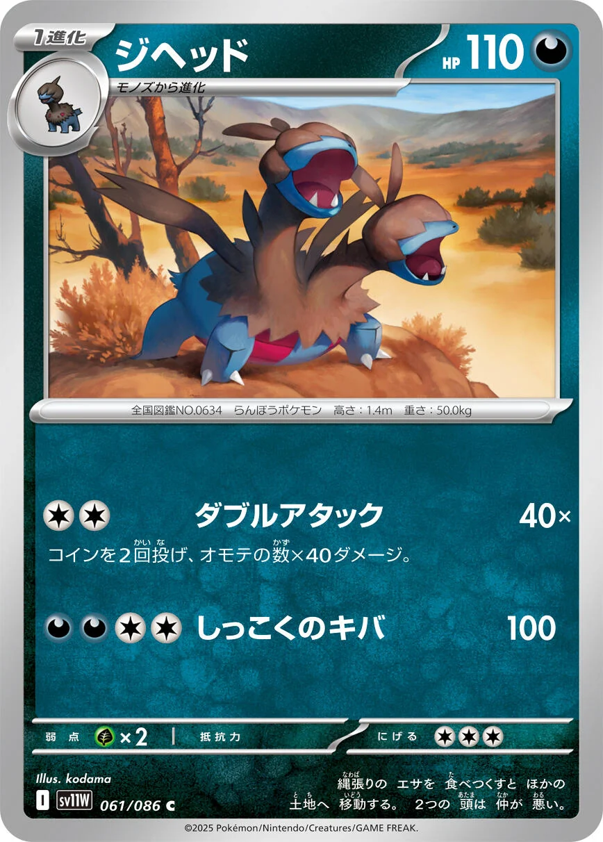 Zweilous (061/086) (SV11W: White Flare)