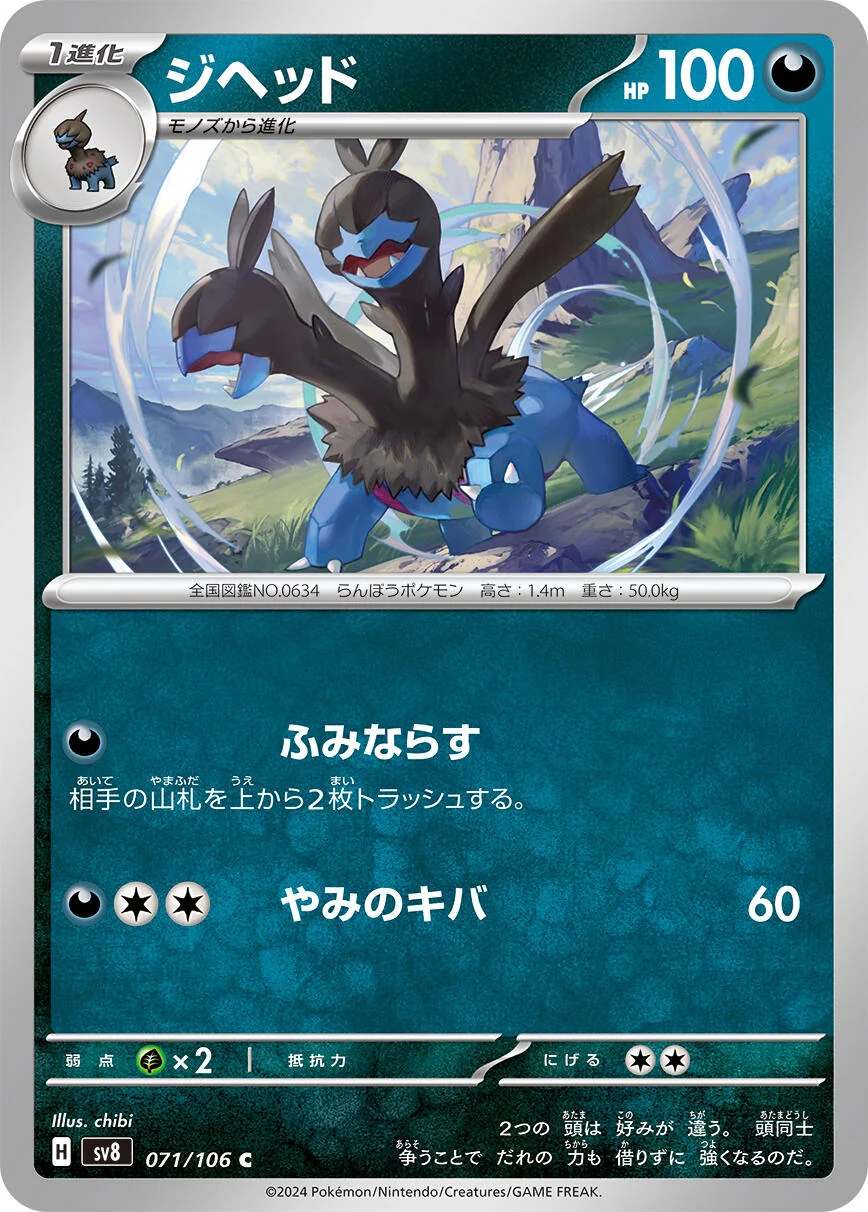 Zweilous (071/106) (SV8: Super Electric Breaker)