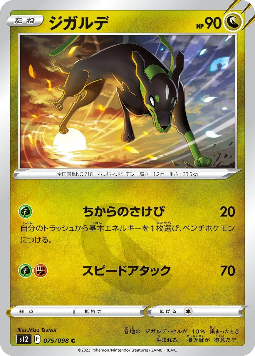 Zygarde (075/098) (S12: Paradigm Trigger)
